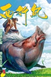 Komik Journey to the West (Zheng Jian He) Preview Gambar 3