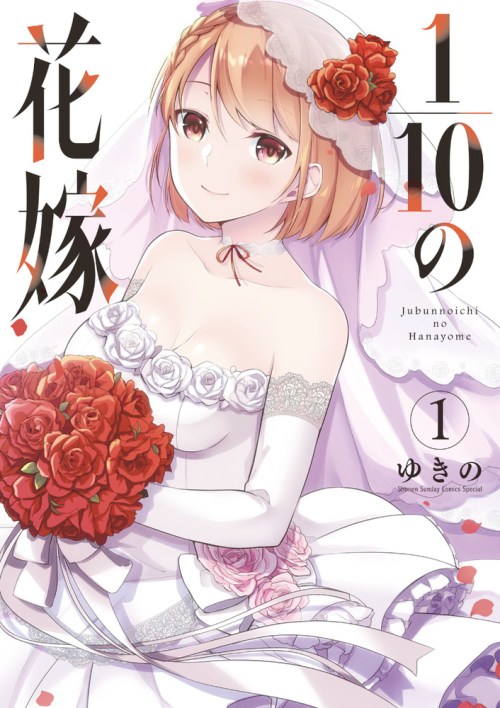 Komik Jubunnoichi no Hanayome Bahasa Indonesia - Baca Online Gratis