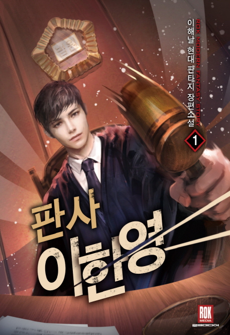 Sampul Judge Lee Han Young