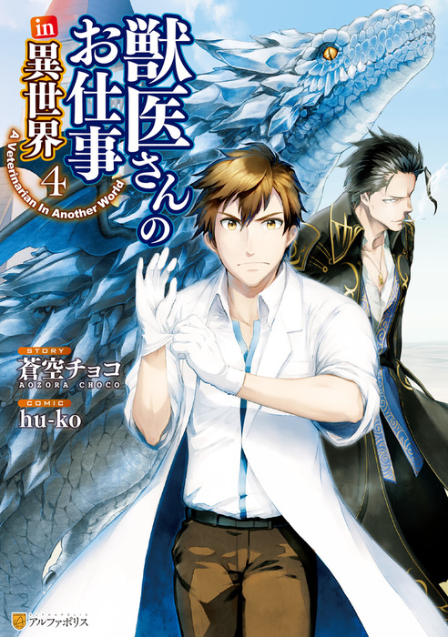 Komik Jui-san no Oshigoto in Isekai Bahasa Indonesia - Baca Online Gratis
