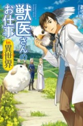 Komik Jui-san no Oshigoto in Isekai Preview Gambar 1