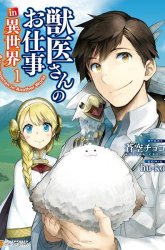 Komik Jui-san no Oshigoto in Isekai Preview Gambar 2