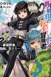 Komik Jukokuin no Tensei Boukensha Preview Gambar 1