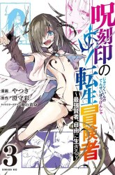 Komik Jukokuin no Tensei Boukensha Preview Gambar 3