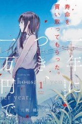 Komik Jumyou wo Kaitotte Moratta. Ichinen ni Tsuki, Ichimanen de. Preview Gambar 1