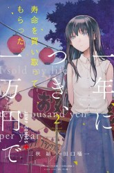 Komik Jumyou wo Kaitotte Moratta. Ichinen ni Tsuki, Ichimanen de. Preview Gambar 2