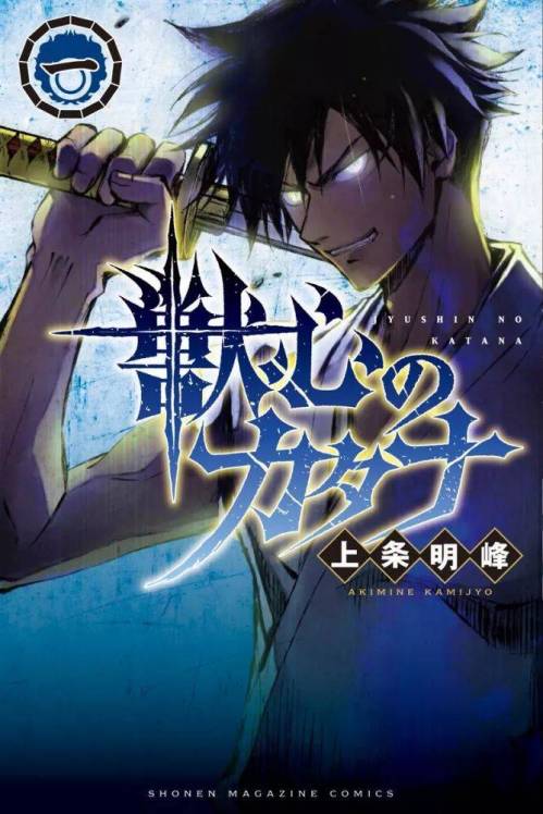 Komik Juushin No Katana Bahasa Indonesia - Baca Online Gratis