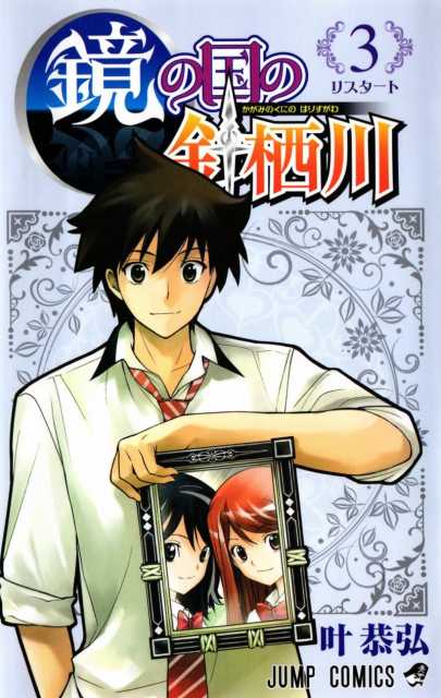 Komik Kagami no Kuni no Harisugawa Bahasa Indonesia - Baca Online Gratis