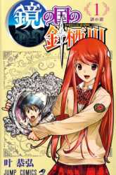 Komik Kagami no Kuni no Harisugawa Preview Gambar 1