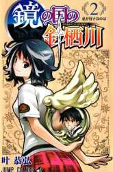 Komik Kagami no Kuni no Harisugawa Preview Gambar 2