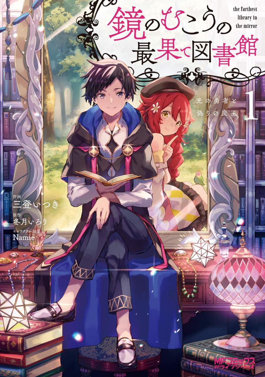 Kagami No Mukou No Saihate Toshokan Kou No Yuusha To Itsuwari No Maou