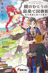 Komik Kagami no Mukou no Saihate Toshokan: Kou no Yuusha to Itsuwari no Maou Preview Gambar 3