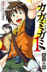 Komik Kagamigami Preview Gambar 1
