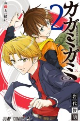 Komik Kagamigami Preview Gambar 2
