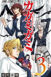 Komik Kagamigami Preview Gambar 3