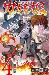 Komik Kagamigami Preview Gambar 4