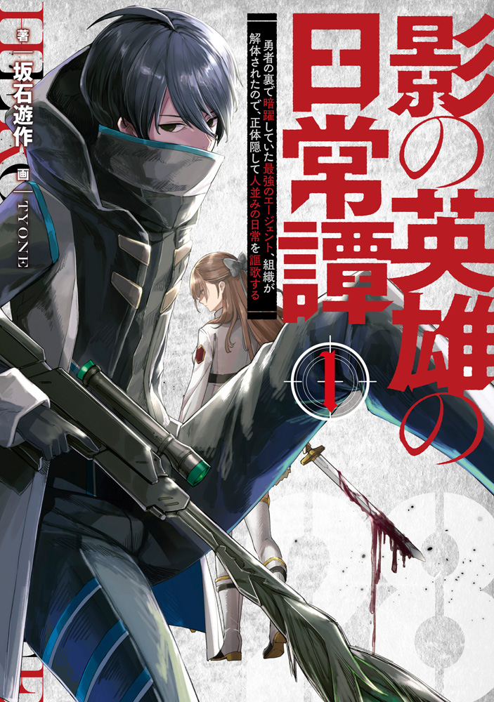 Komik Kage no Eiyuu no Nichijou-tan Bahasa Indonesia - Baca Online Gratis