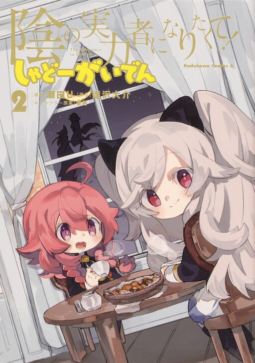 Komik Kage no Jitsuryokusha ni Naritakute! Shadow Gaiden Bahasa Indonesia - Baca Online Gratis