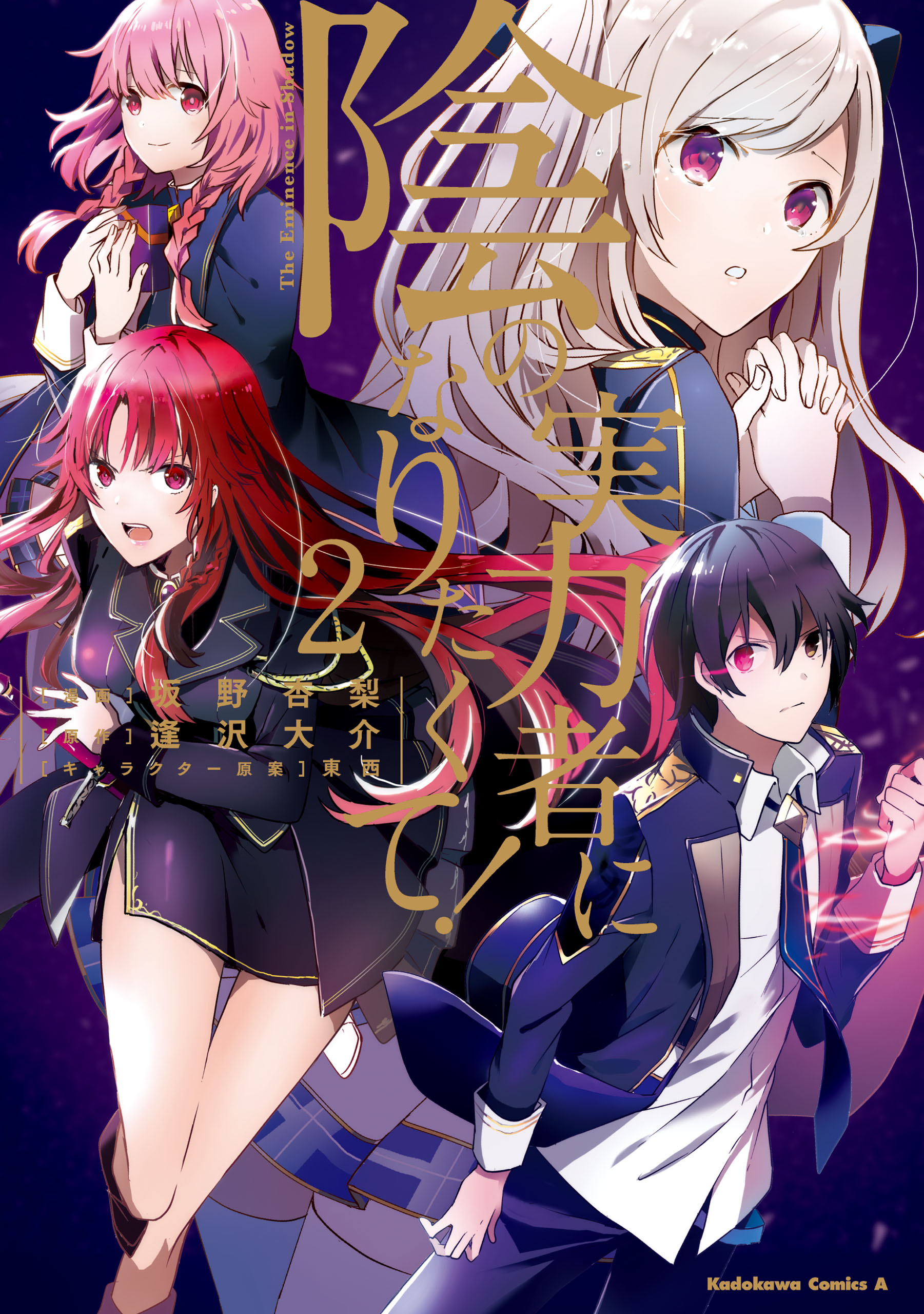 Komik Kage no Jitsuryokusha ni Naritakute Bahasa Indonesia - Baca Online Gratis