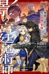 Komik Kage no Kyuuteimajutsushi Preview Gambar 1