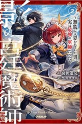 Komik Kage no Kyuuteimajutsushi Preview Gambar 4