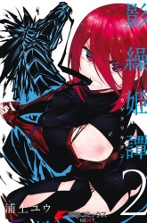Komik Kagekuri Kitan Preview Gambar 1