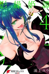 Komik Kagekuri Kitan Preview Gambar 3