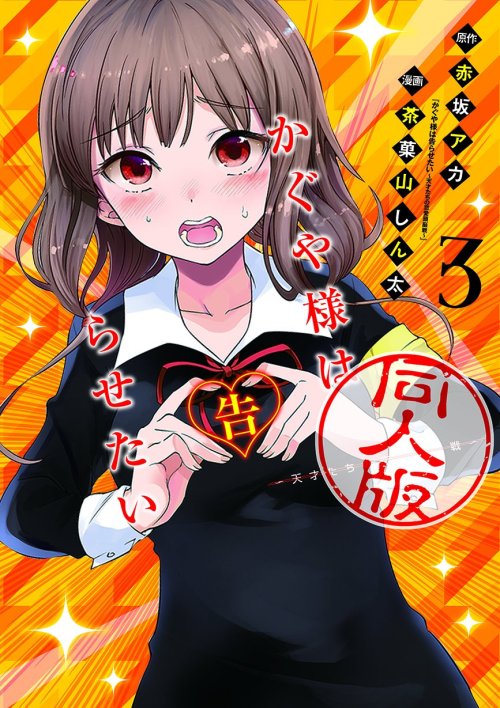 Kaguya Sama Wa Kokurasetai Official Dj