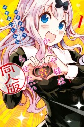 Komik Kaguya-sama wa Kokurasetai (Official DJ) Preview Gambar 1