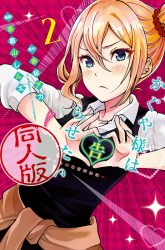 Komik Kaguya-sama wa Kokurasetai (Official DJ) Preview Gambar 2