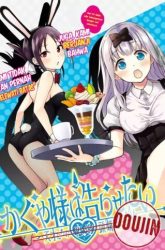 Komik Kaguya-sama wa Kokurasetai (Official DJ) Preview Gambar 4