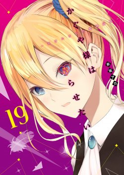 Kaguya-sama wa Kokurasetai – Tensai-tachi no Renai Zunousen