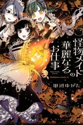 Komik Kaibutsu Maid no Kareinaru Oshigoto Preview Gambar 1