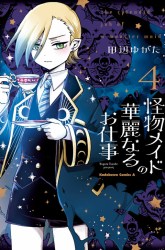 Komik Kaibutsu Maid no Kareinaru Oshigoto Preview Gambar 2