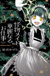 Komik Kaibutsu Maid no Kareinaru Oshigoto Preview Gambar 3