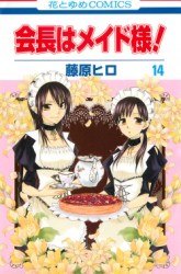 Komik Kaichou wa Maid-sama! Preview Gambar 2