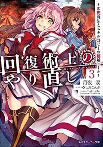 Komik Kaifuku Jutsushi Yarinaoshi: Sokushi Mahou to Skill Copy no Chouetsu Heal Bahasa Indonesia - Baca Online Gratis