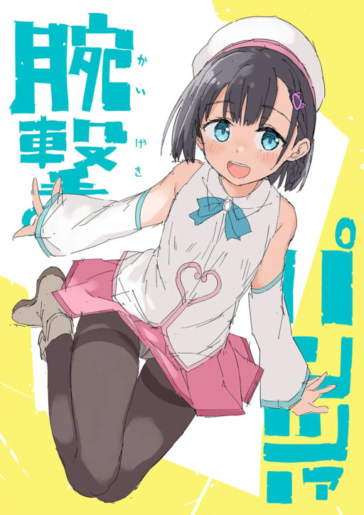 Komik Kaigeki no Pantser Bahasa Indonesia - Baca Online Gratis