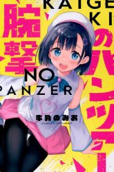 Komik Kaigeki no Pantser Preview Gambar 2
