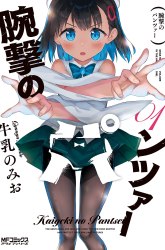 Komik Kaigeki no Pantser Preview Gambar 4