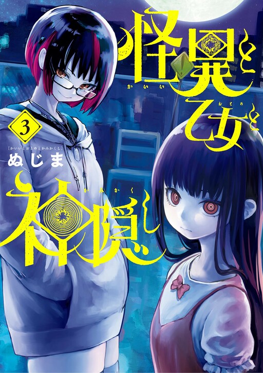 Komik Kaii to Otome to Kamikakushi Bahasa Indonesia - Baca Online Gratis