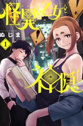 Komik Kaii to Otome to Kamikakushi Preview Gambar 1