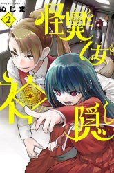Komik Kaii to Otome to Kamikakushi Preview Gambar 3