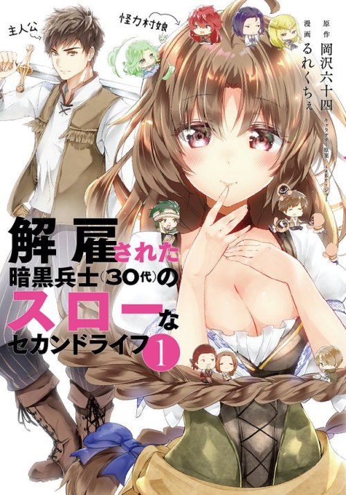 Komik Kaiko sareta Ankoku Heishi (30-dai) no Slow na Second Life Bahasa Indonesia - Baca Online Gratis