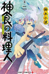 Komik Kajiki no Ryourinin Preview Gambar 4