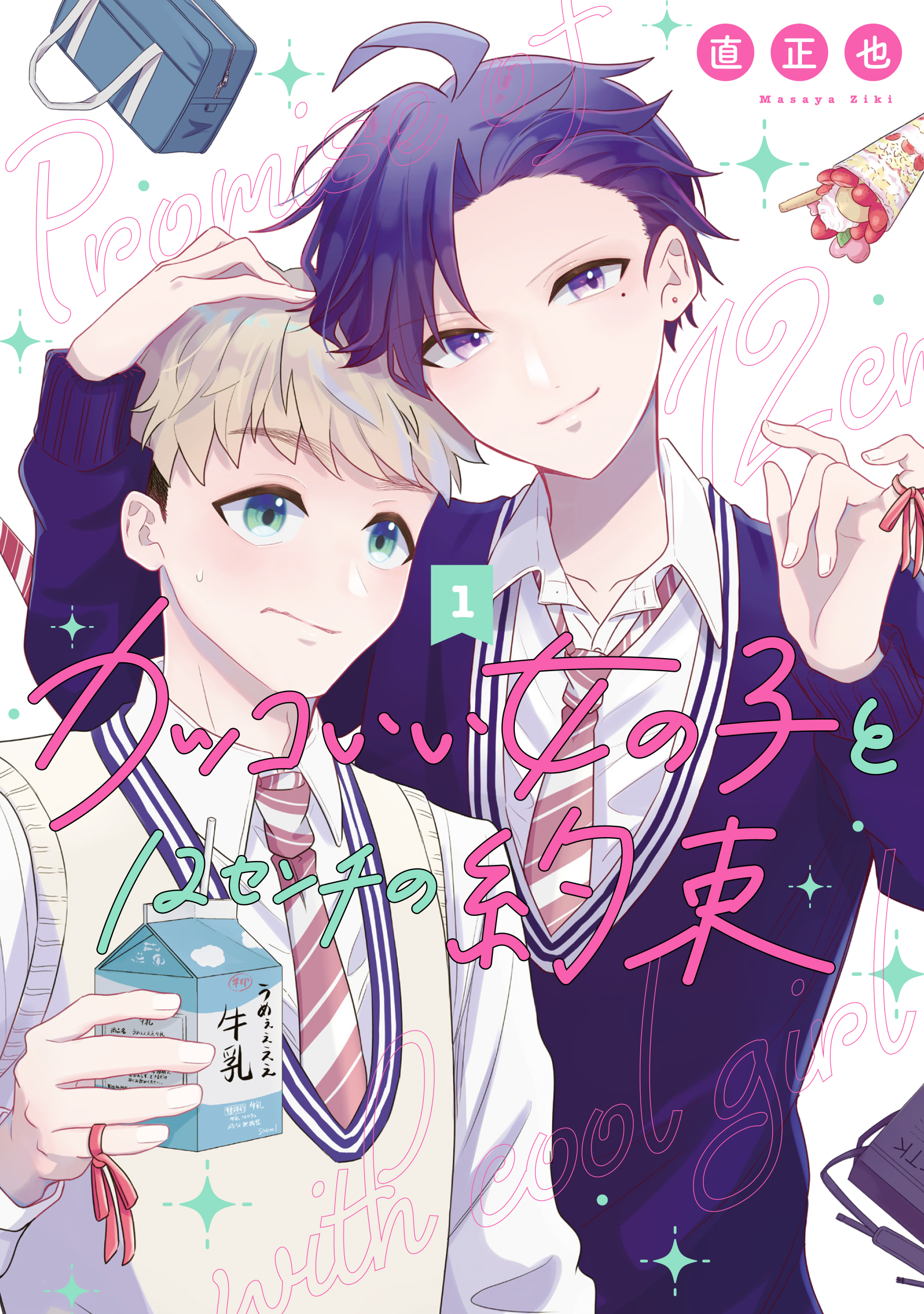 Cover Kakkoii Onnanoko to 12-centi no Yakusoku