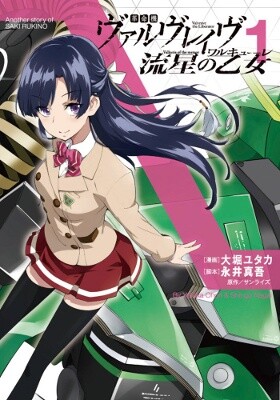 Cover Kakumeiki Valvrave – Ryuusei no Valkyrie