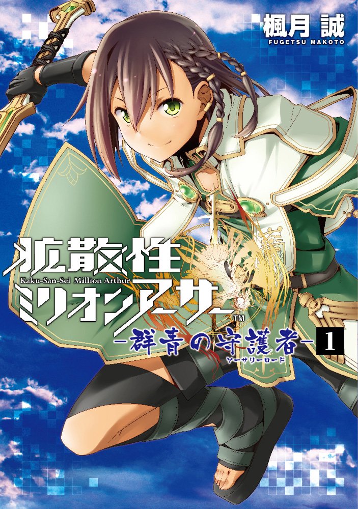 Cover Kakusansei Million Arthur Gunjou no Sorcery Road