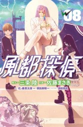 Komik Kamen Rider W: Fuuto Tantei Preview Gambar 3