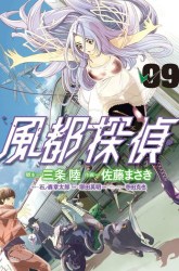 Komik Kamen Rider W: Fuuto Tantei Preview Gambar 4